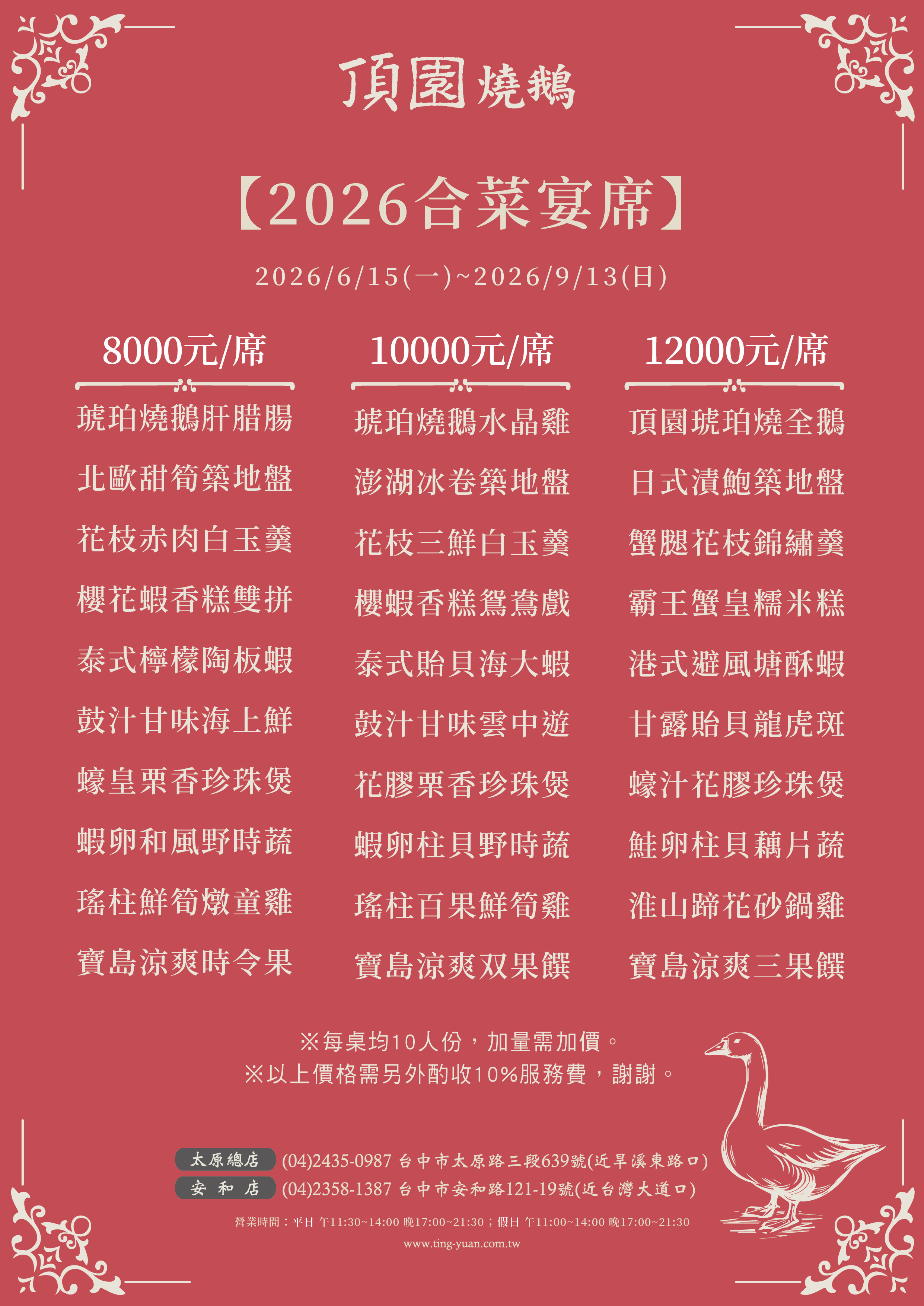 2026頂園合菜