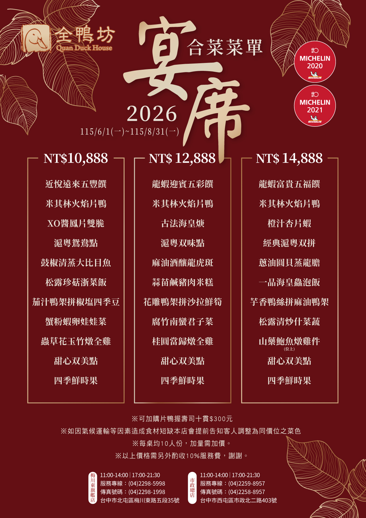 全鴨坊年菜