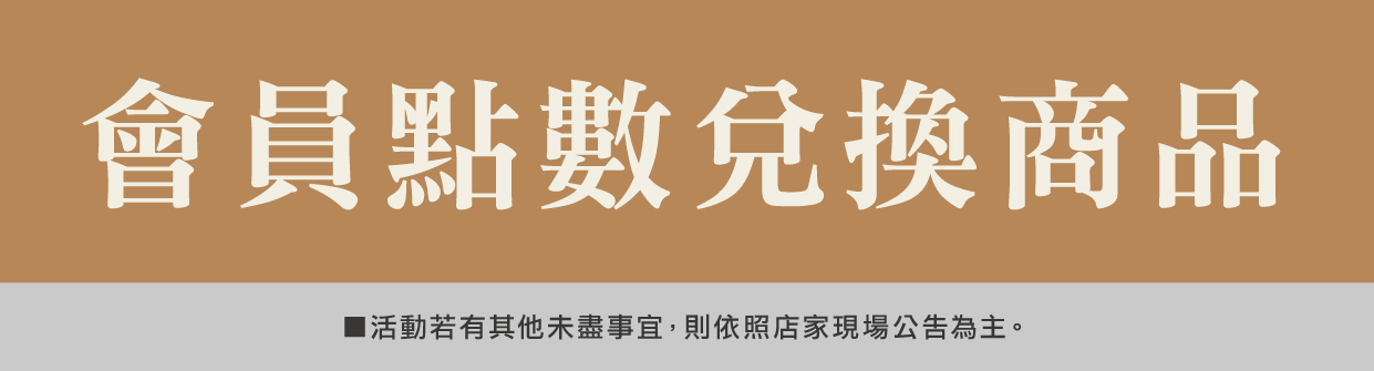 阿官集團LINE會員優惠