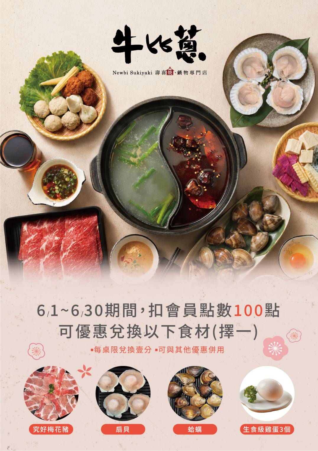 牛比蔥6月點數兌換