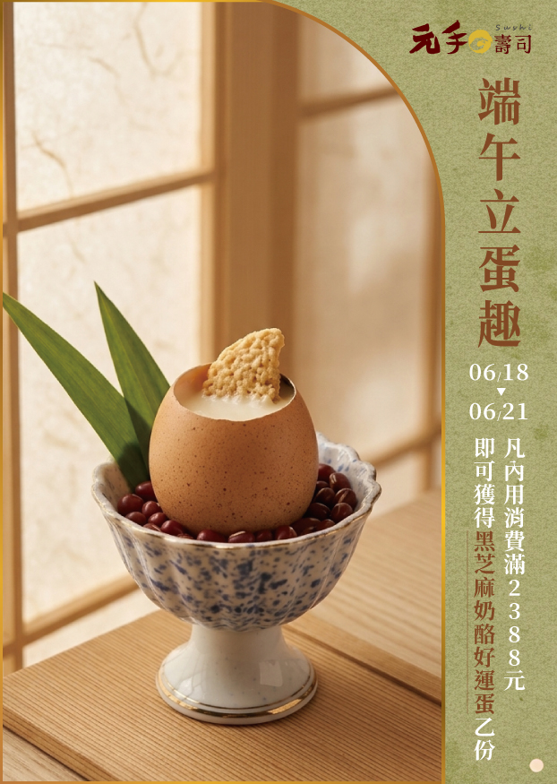 端午活動