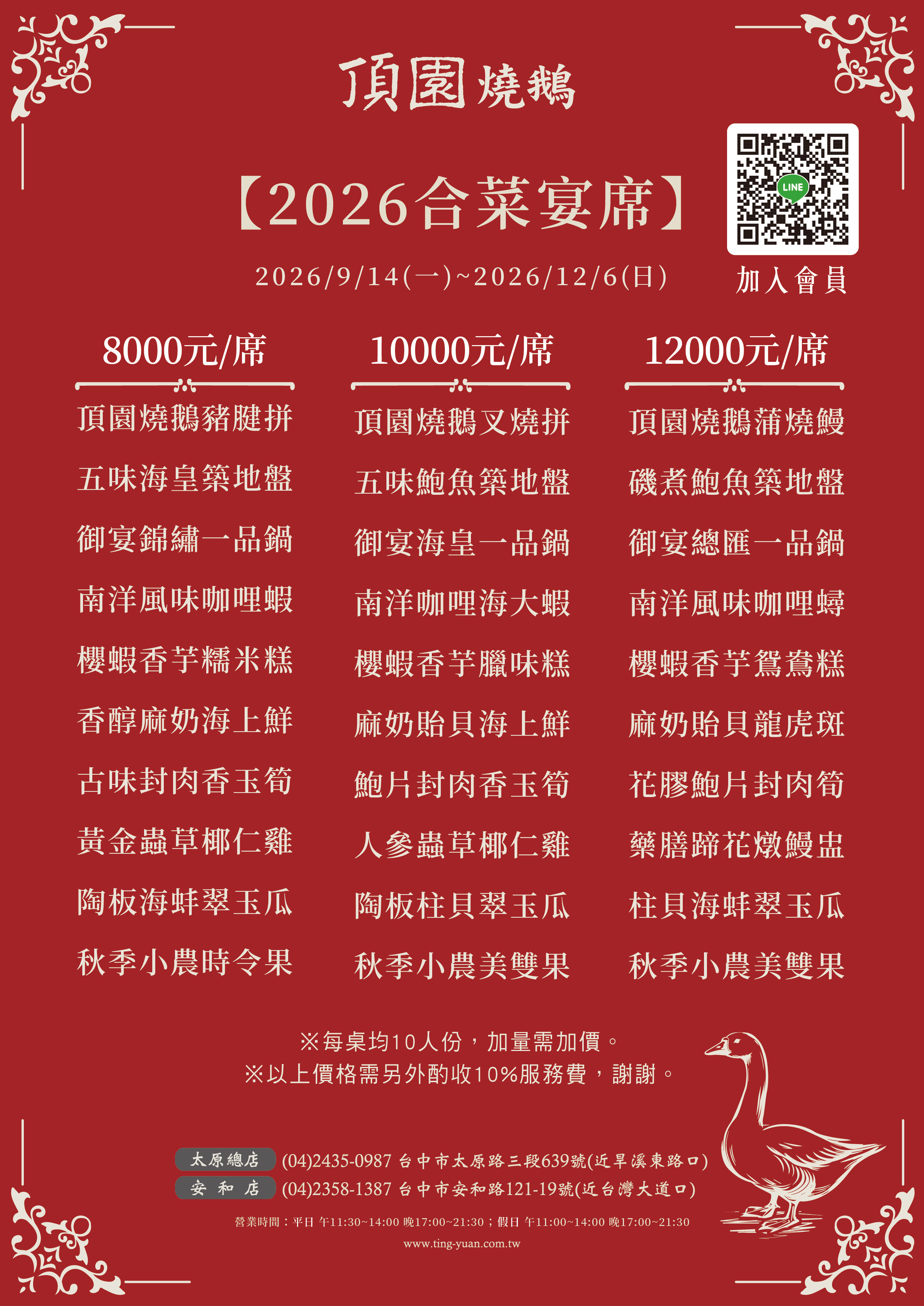 2026頂園合菜
