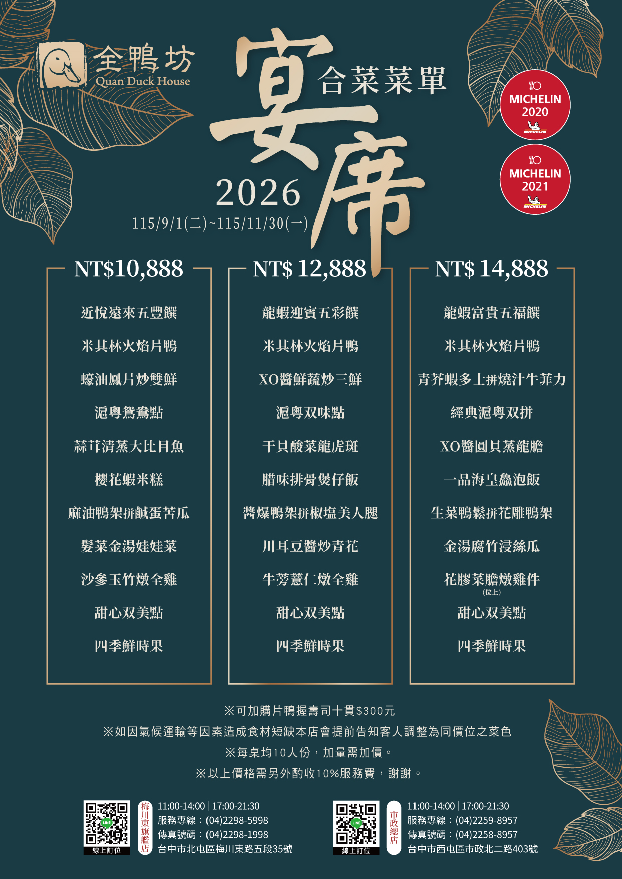 全鴨坊年菜