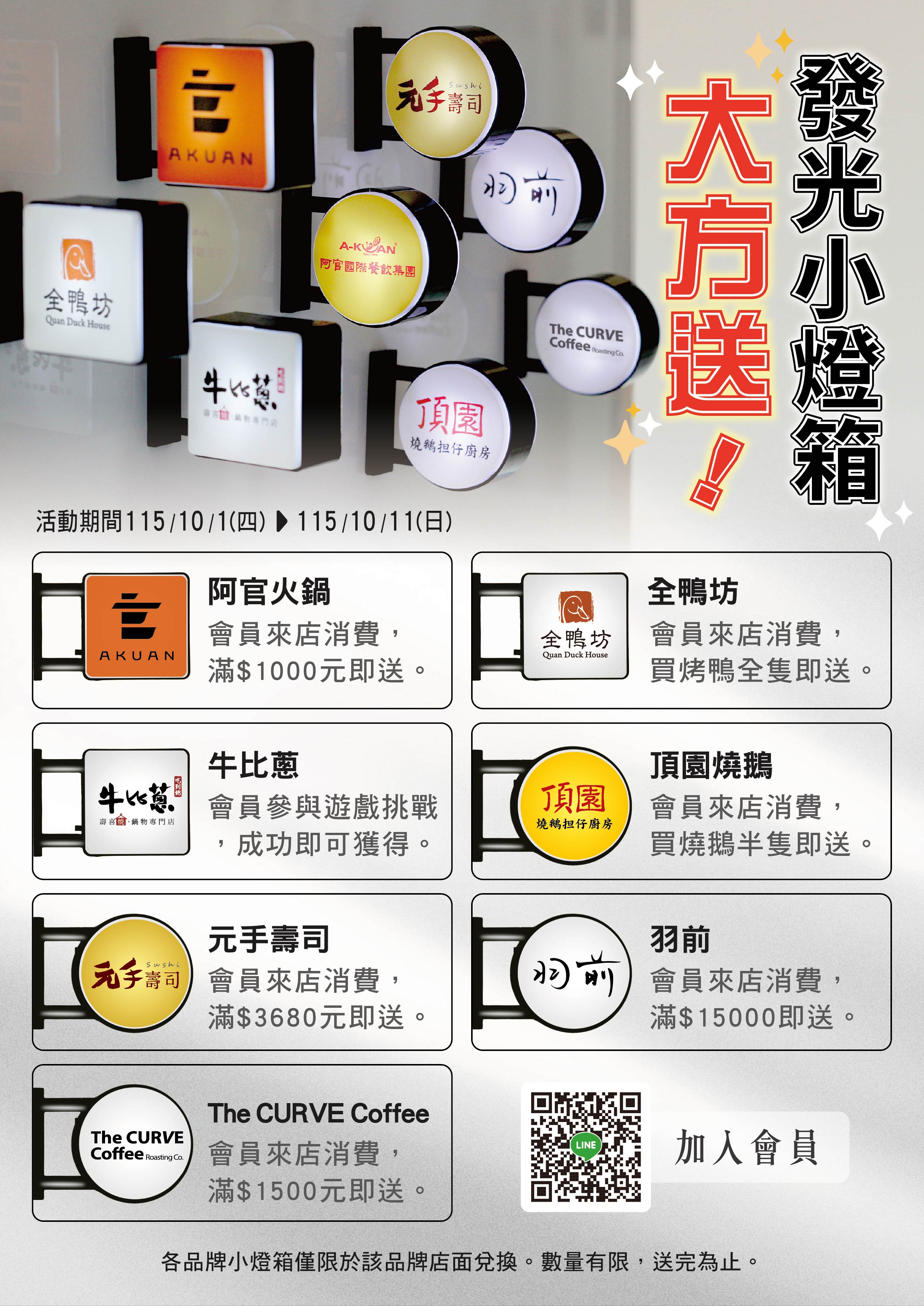 燈箱活動